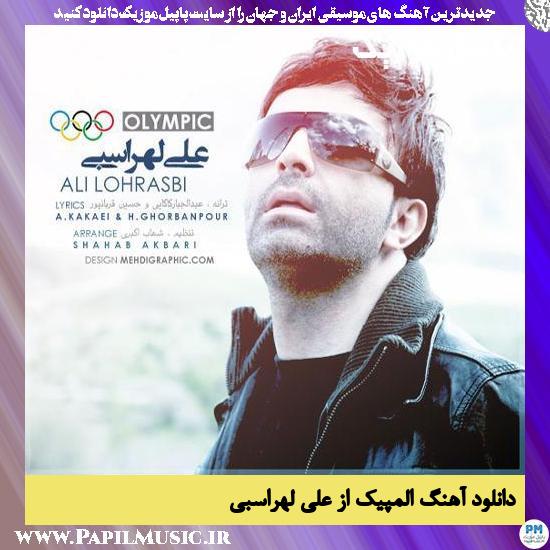Ali Lohrasbi Olympic دانلود آهنگ المپیک از علی لهراسبی